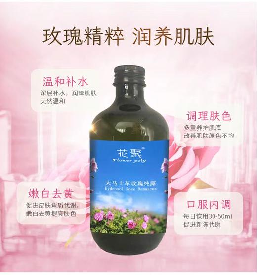 【从林农业】大马士革玫瑰纯露500ml 商品图1