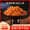 【登娃】灯影牛肉丝80g*3袋 商品缩略图0