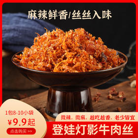 【登娃】灯影牛肉丝80g*3袋