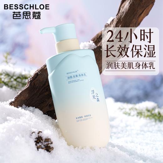 【VIP-G】芭思蔻 润肤美肌身体乳 500ml（浮光之森） 商品图1