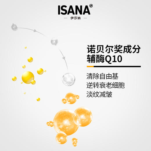 【郑州保税】德国ISANA辅酶Q10紧致套装（日霜50 ml晚霜50ml眼霜15m）-mmj 商品图1