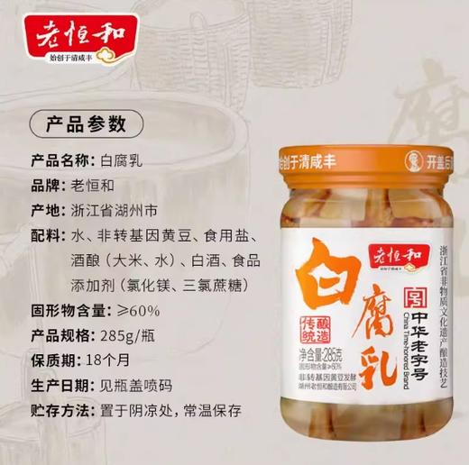 老恒和白腐乳 商品图4