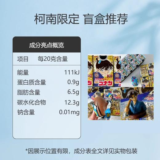 富路达Furuta巧克力奇趣蛋名侦探柯南20g/064523 手办盒蛋随机发货 商品图2