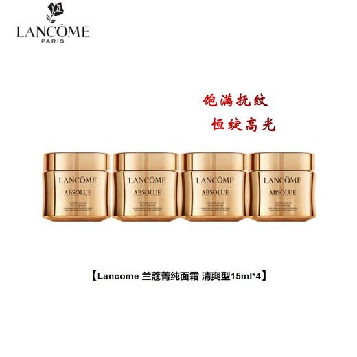 【限时特惠】Lancome 兰蔻菁纯面霜 清爽型/滋润型 15ml*4 商品图0