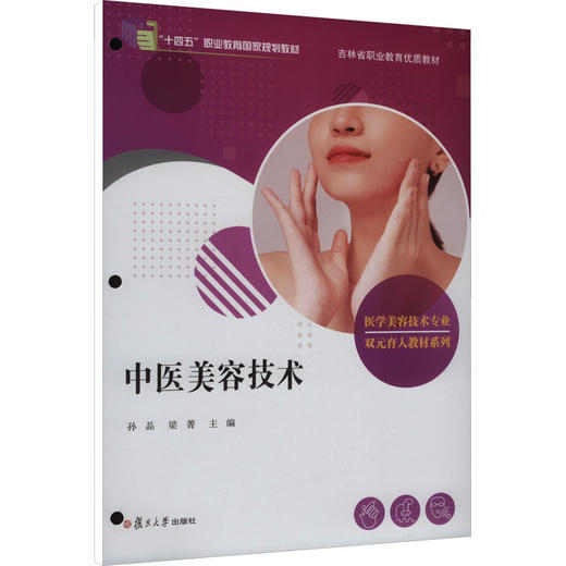 中医美容技术 商品图0