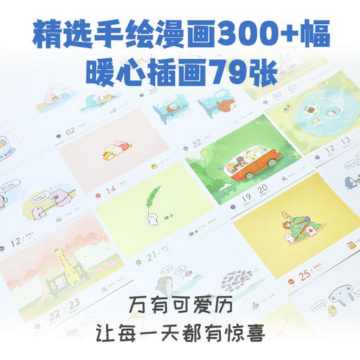 万有可爱历2025 商品图2