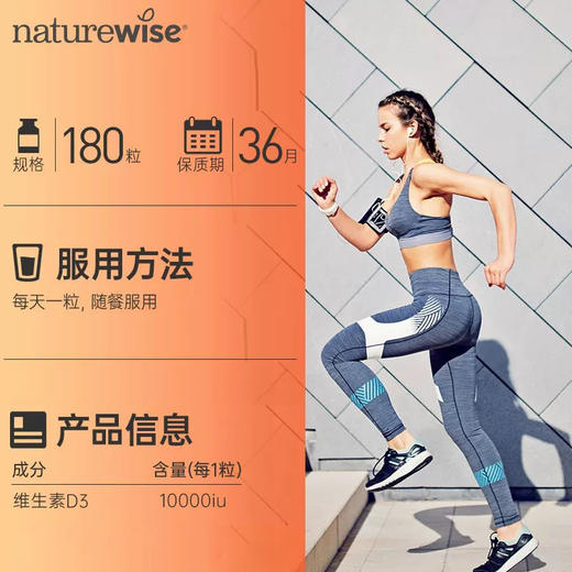 【naturewise】美国原装 维他命D3软胶囊 10000IU 180粒 商品图3