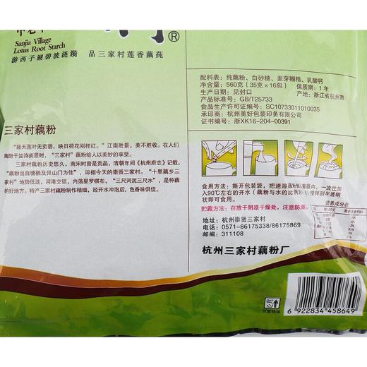 三家村中老年加钙藕粉 560g/袋 商品图5