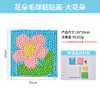 美可创意毛球粘贴画 商品缩略图4
