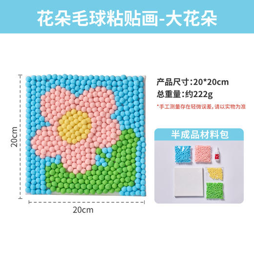 美可创意毛球粘贴画 商品图4