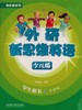 Super Minds Students Book外研新思维少儿版学生用书 商品缩略图1