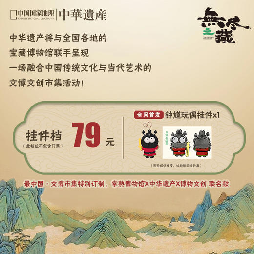 最中国文博市集2.0版 无尽之藏！中华遗产喊你来逛文博文创市集啦！（现场兑换实物产品哦） 商品图2