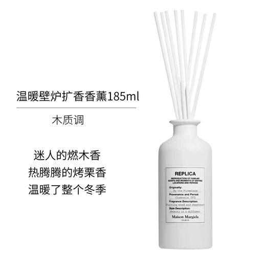 3614273680233 梅森马吉拉【木质调】温暖壁炉扩香香薰185ml 商品图1