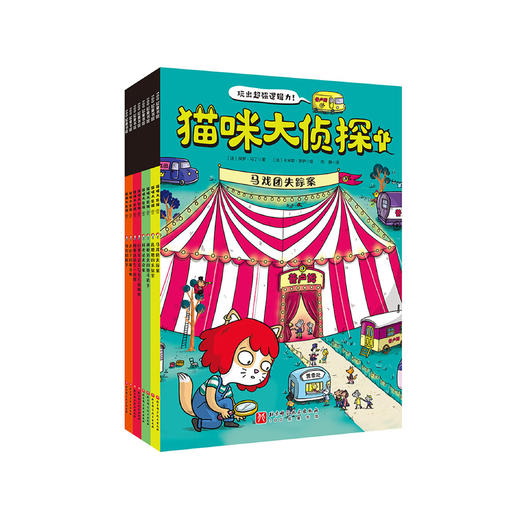 《猫咪大侦探》（全8册） 商品图0
