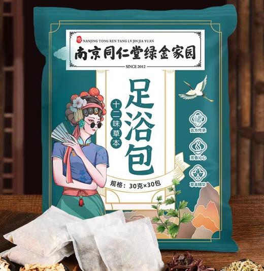【草本足浴包】泡脚包 南京同仁堂十二味草本足浴包 家用原材料泡脚药包。ry 商品图0