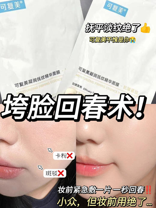 可复美小金膜 扶纹精华面膜补水提亮肤色 一盒五片 商品图1