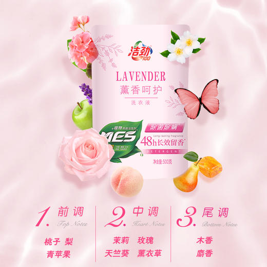 洁劲100薰香呵护洗衣液500G*1包/2包 商品图1