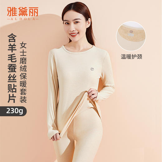 雅黛丽秋衣秋裤套装女款高弹亲肤护颈磨绒保暖内衣套装长袖长裤 商品图0