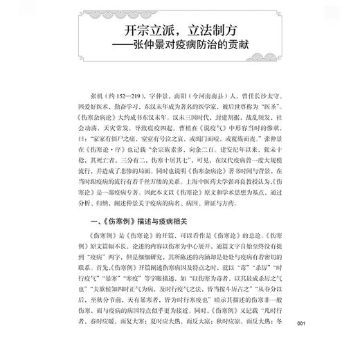 中医疫病创新案例 中医疫病学系列丛书 何清湖 喻嵘 主编 明辨瘟疫 中医应对严重急性呼吸综合征 9787515219639 中医古籍出版社 商品图4