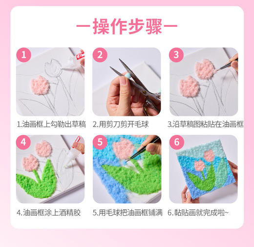 美可创意毛球粘贴画 商品图7