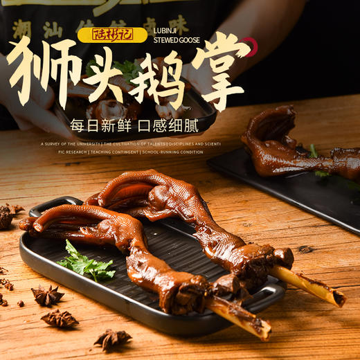 狮头鹅--卤鹅掌  4只600g 商品图0