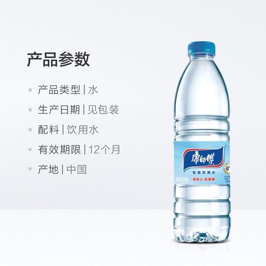 康师傅饮用水550ml*24瓶 商务接待瓶装水办公室解渴包装水茶饮 商品图3