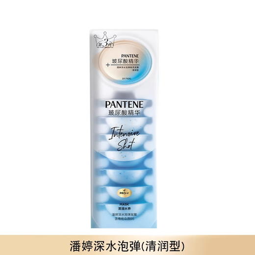 潘婷深水泡弹玻尿酸精华清润型发膜护发素12ml*8改善干枯受损山茶花香 商品图7