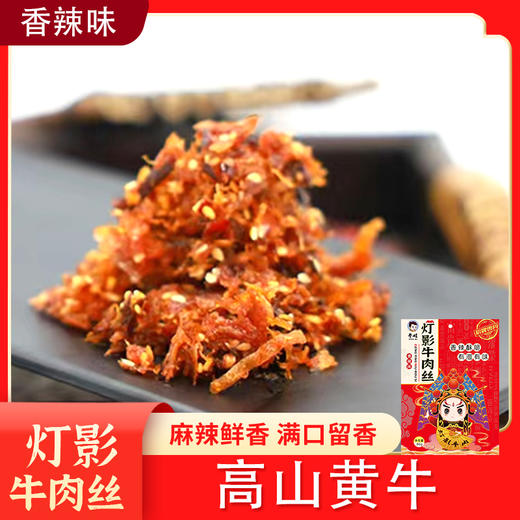 【登娃】灯影牛肉丝48g*5袋 商品图0