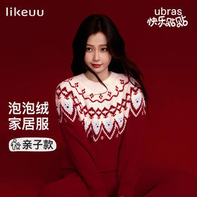 likeuu费尔岛半边绒亲子儿童家居服套装保暖红色本命年ZY