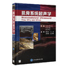 肌骨系统超声学    冀全博 王岩 张国强 王月香 主译   北医社 商品缩略图0