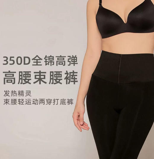 【原价119元】秋冬350D美雅碧发热精灵裤女士高腰收腹美腿九分打底裤打底袜【S20351】 商品图2