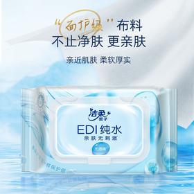 【“面护级”布料，不止净肤，更亲肤~】洁柔湿巾80片清洁纯水爽肤湿巾 温和无香卫生湿纸巾 亲肤湿巾 亲近肌肤 柔软厚实-QQ