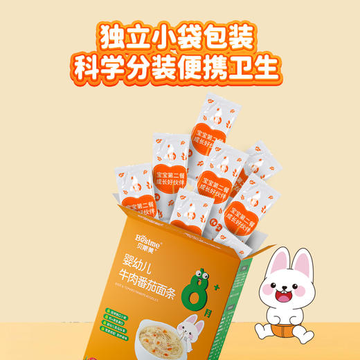 【Bestme贝斯美】辅食面条组合 8月龄+ 商品图3