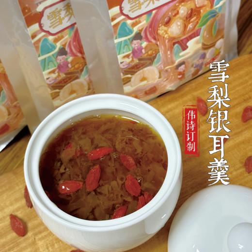 伟诗订制 | 雪梨银耳羹 商品图2
