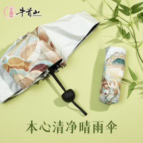 牛首山本心清净晴雨伞防晒小巧便携晴雨两用胶囊小清新黑胶遮阳伞