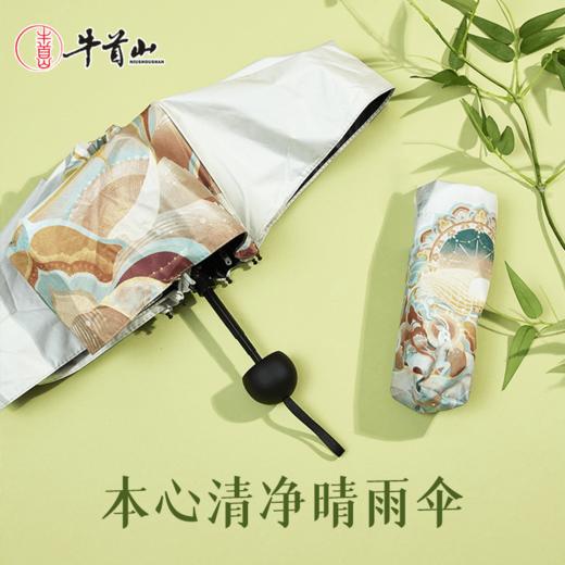 牛首山本心清净晴雨伞防晒小巧便携晴雨两用胶囊小清新黑胶遮阳伞 商品图0