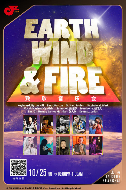 【上海 10.25 晚10点】Earth Wind & Fire 致敬音乐会 商品图0