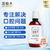 【烧宝生活馆专属】双极水含漱液护龈保护牙周健康500ml/瓶 商品缩略图0