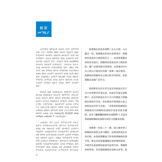 新经典阿姆哈拉语教程(1)(2024新) 商品图2
