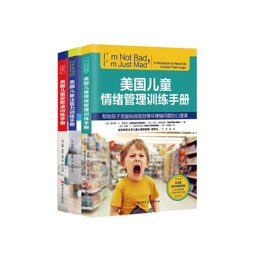 美国儿童自我成长训练手册（全3册） 商品图1
