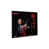 《弦影时光——俄罗斯近现代中提琴作品精选集》（黑胶） 商品缩略图0