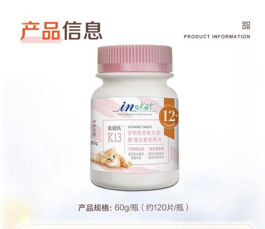 麦德氏猫咪维生素营养片促进幼猫健康发育补充所需营养增强60g 商品图1