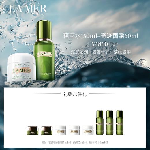 【双11】【化妆】LA MER海蓝之谜保湿修护护肤套装 商品图0