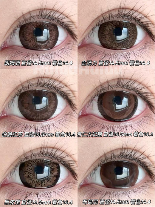【本店实拍】美拉德偏大着色系列-6款-14.5mm 【年抛 度数0-1000度 无525/575 】 商品图1