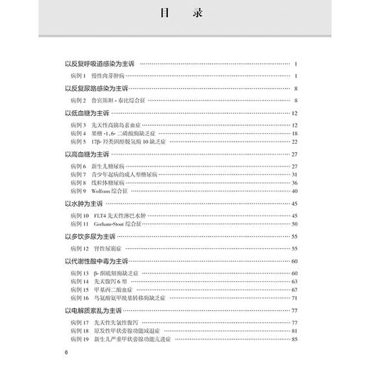 华西儿童罕见病病例集 继续医学教育教材 慢性肉芽肿病 先天性高胰岛素血症 新生儿糖尿病 主编吴瑾等9787117367196人民卫生出版社 商品图3