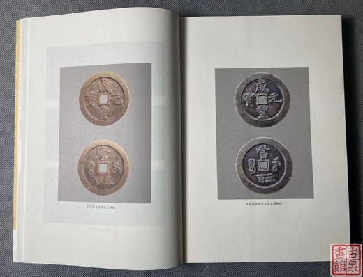 《咸丰宝河局钱币研究》 作者签名钤印 商品图4