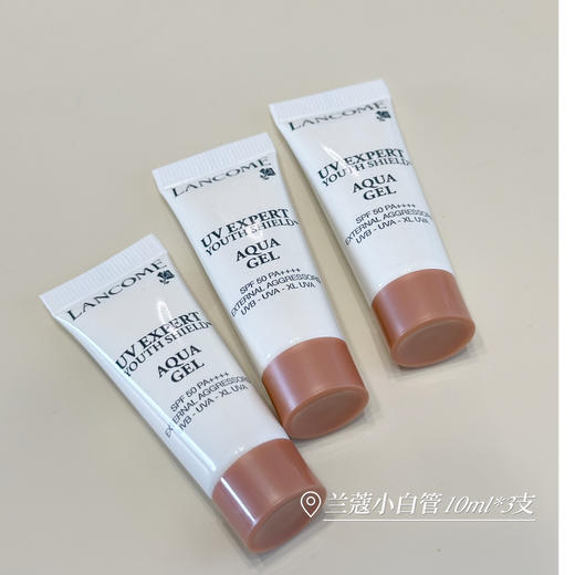 价值495 兰蔻小白管清爽防晒 10ml*3支装到手30ml 清爽防晒spf50 商品图3