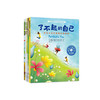 了不起的自己系列-儿童情绪管理与性格培养（共5册）：《了不起的自己》《我的感觉》《种出幸福来 》《我不生气了》《我不再伤心了》 商品缩略图0