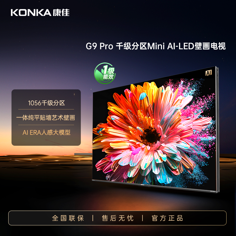 65英寸 Mini LED 壁画艺术电视 65G9 PRO