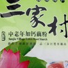 三家村中老年加钙藕粉 560g/袋 商品缩略图2